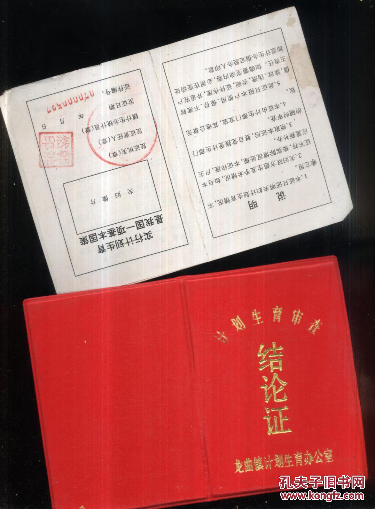 计划生育审查结论证