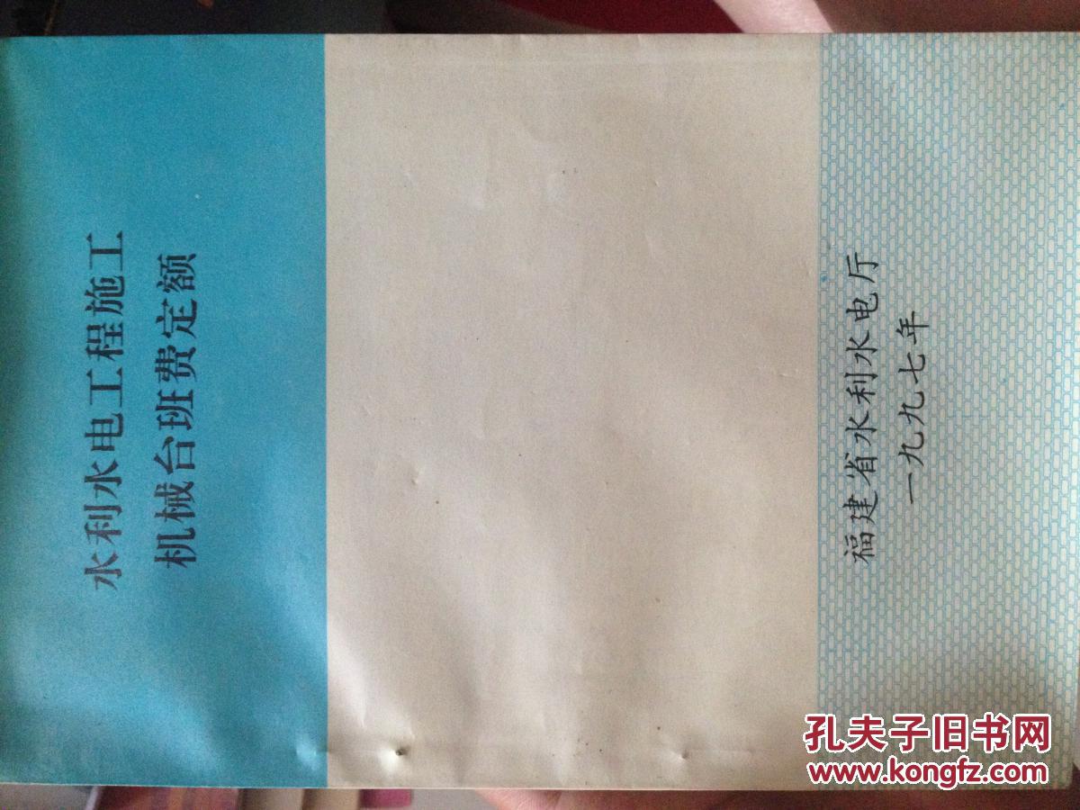 水利水电工程施工机械台班费定额