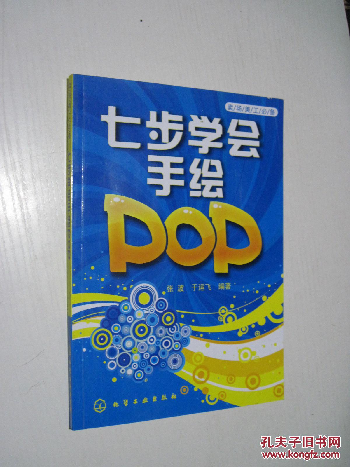 七步学会手绘pop