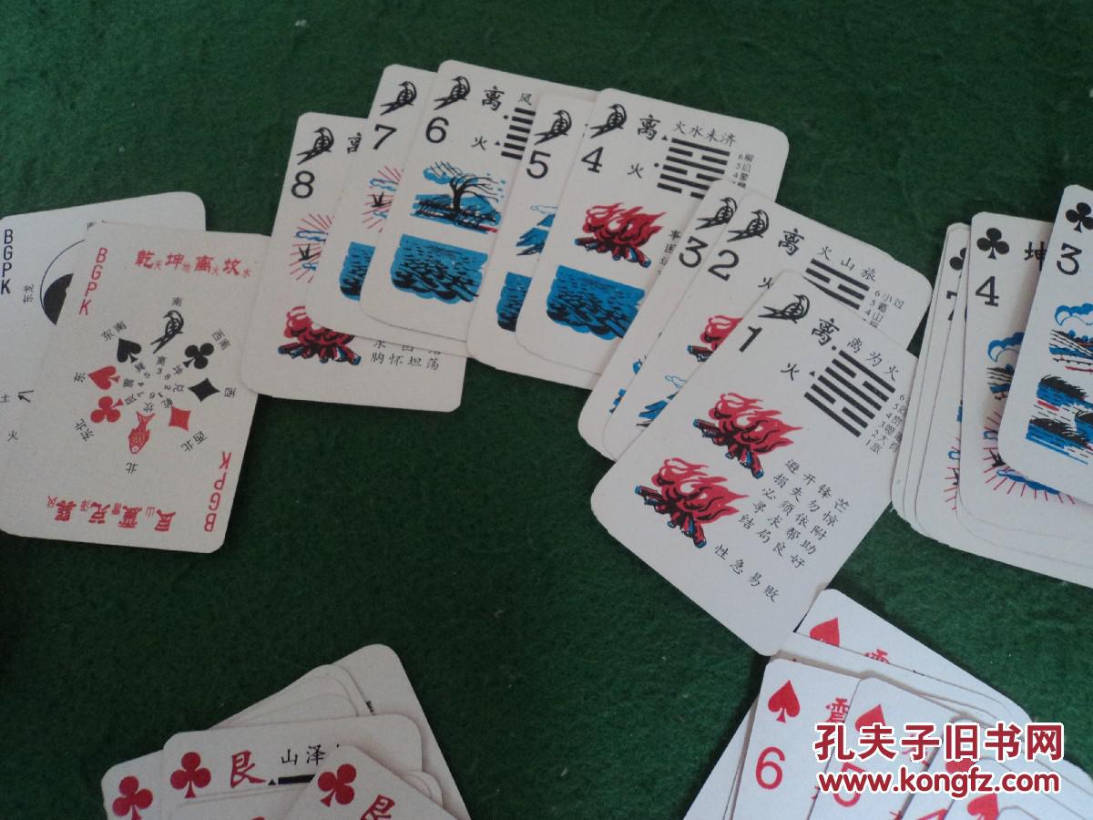 八卦扑克-- 66张 (摇卦法.破阵法.八宫法.开运法.