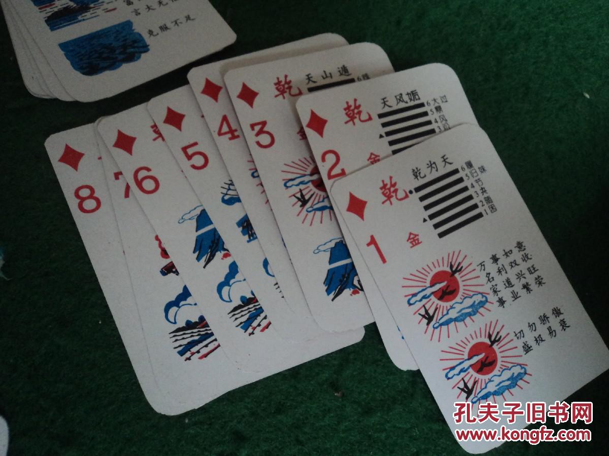 【图】(包邮挂刷)八卦扑克-- 66张 (摇卦法.破阵法.八