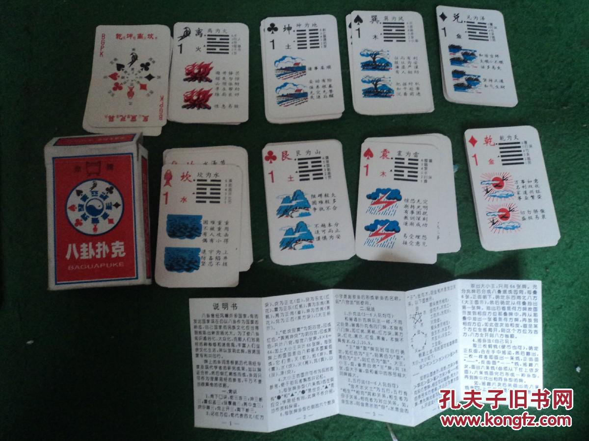 【图】(包邮挂刷)八卦扑克-- 66张 (摇卦法.破阵法.八宫法.开运法.