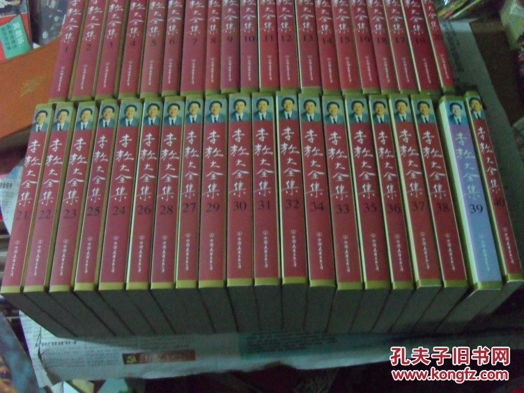【图】李敖大全集(全40册)一版一印