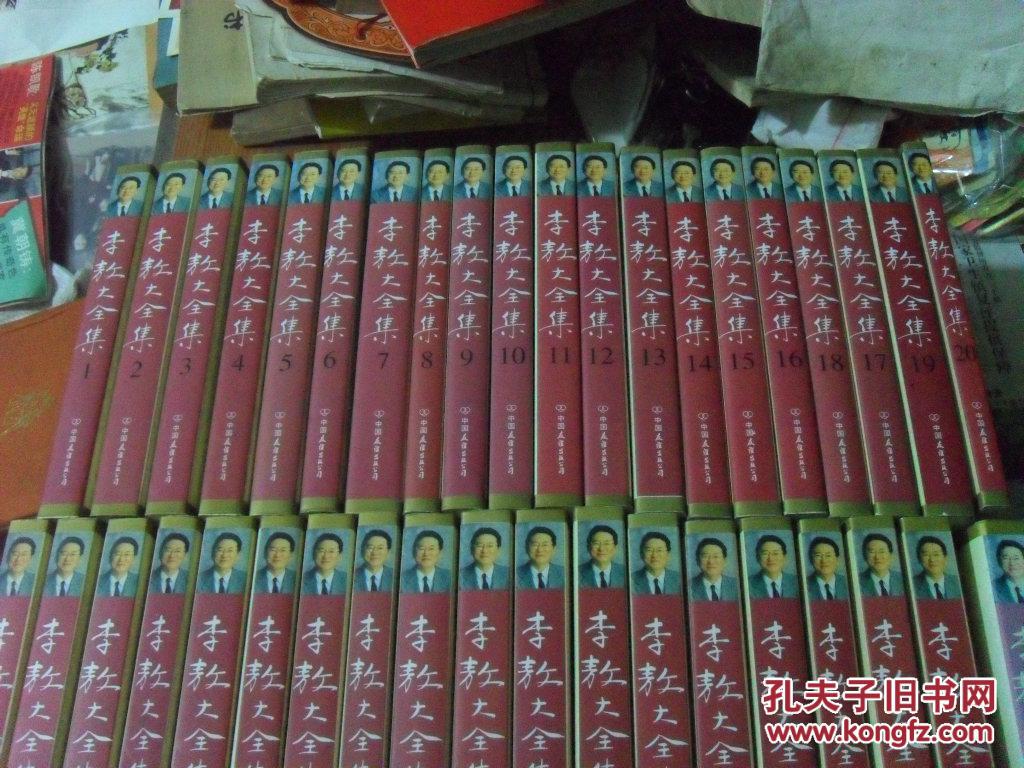 李敖大全集(全40册)一版一印