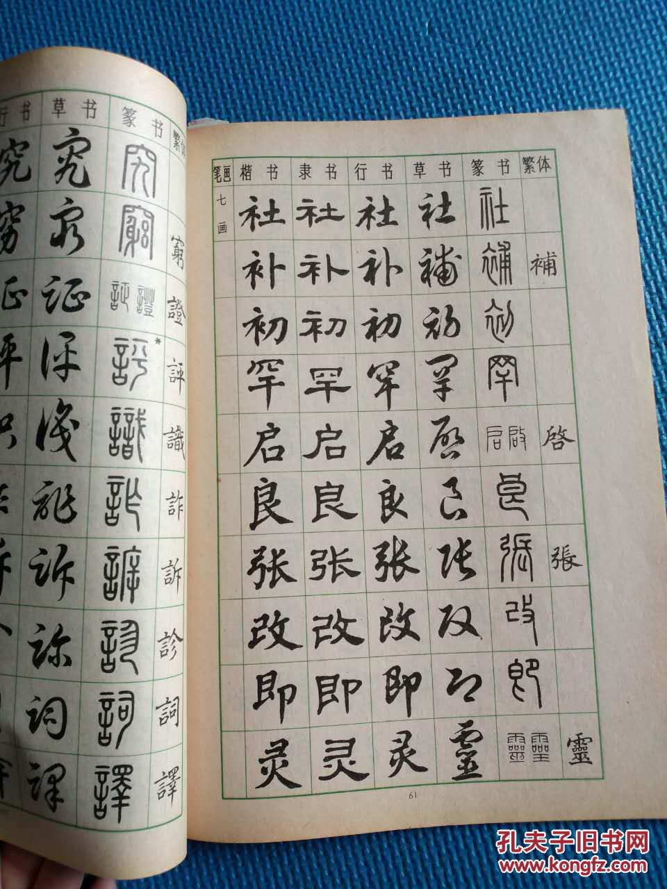 常用字字帖 楷书 隶书 行书 草书 篆书 (共两册)