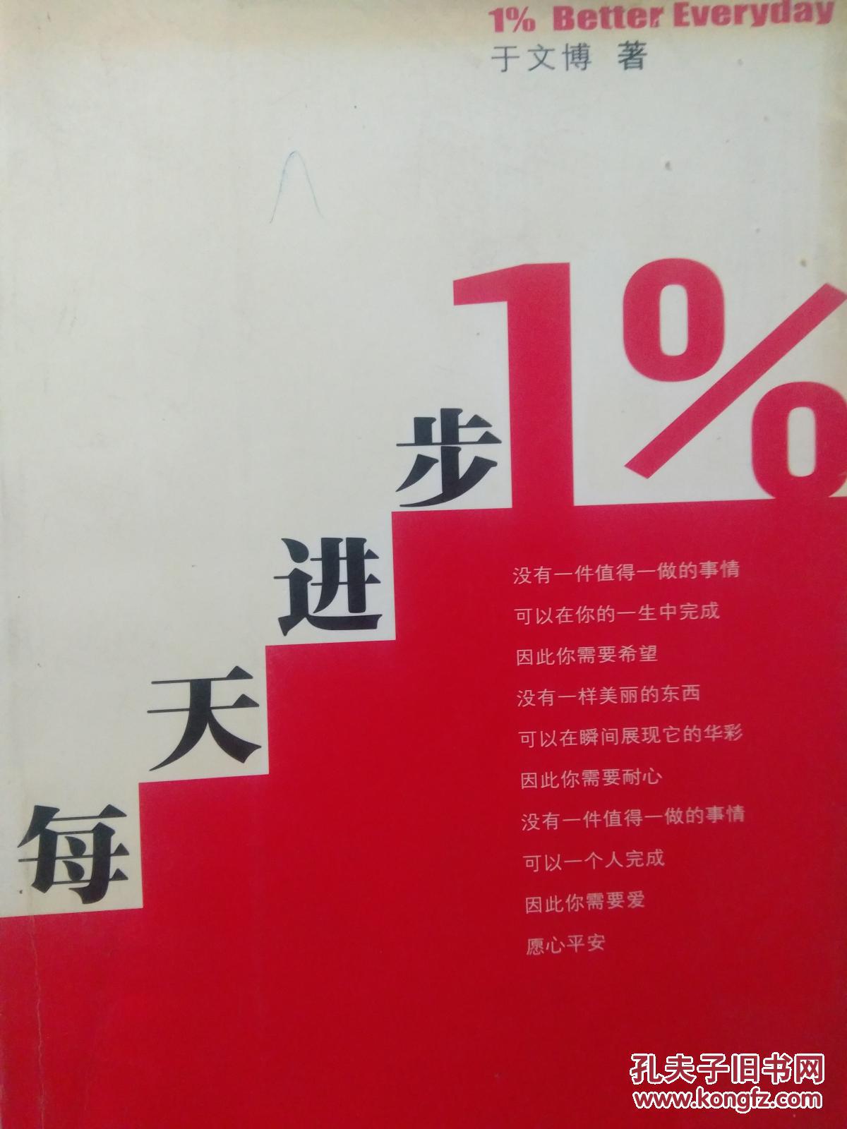 【签名书特价】每天进步1%