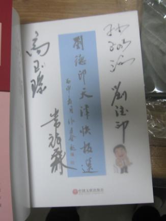 绝版曲艺:【刘德印天津快板选】(专家签名)
