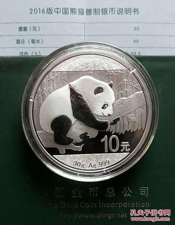 2016版中国熊猫普制银币