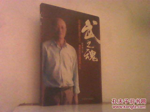 武之魂:记中国散打创始人之一梅惠志先生的风雨人生