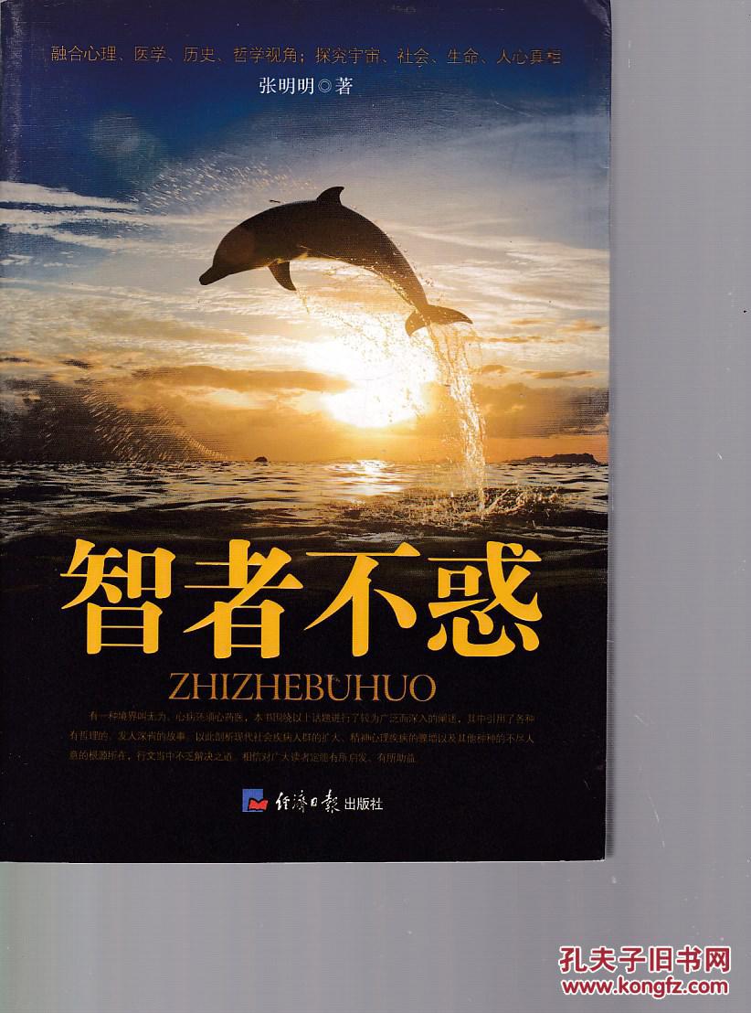 智者不惑
