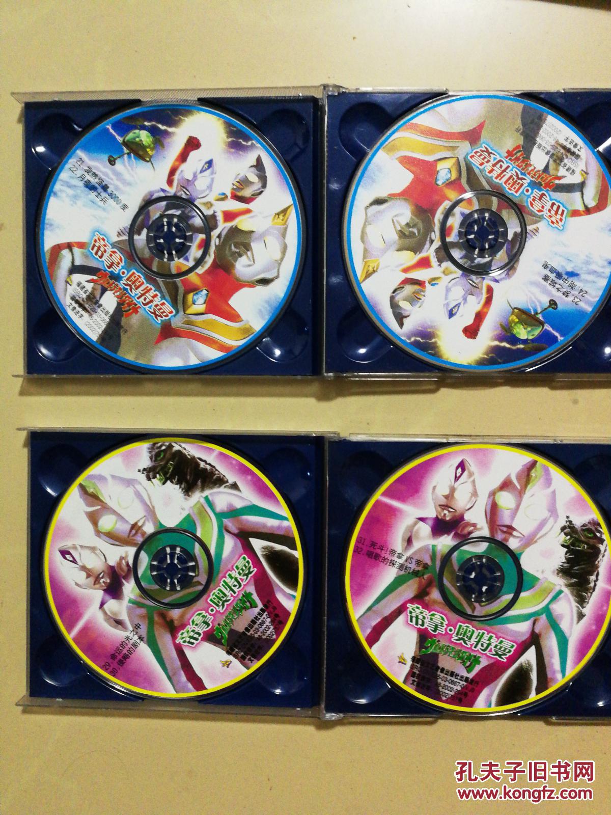 帝拿 奥特曼 vcd 共四张