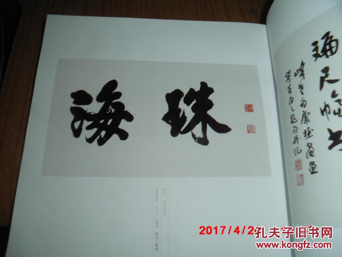 商品描述:                       本书选取了广东省著名书法家秦咢生