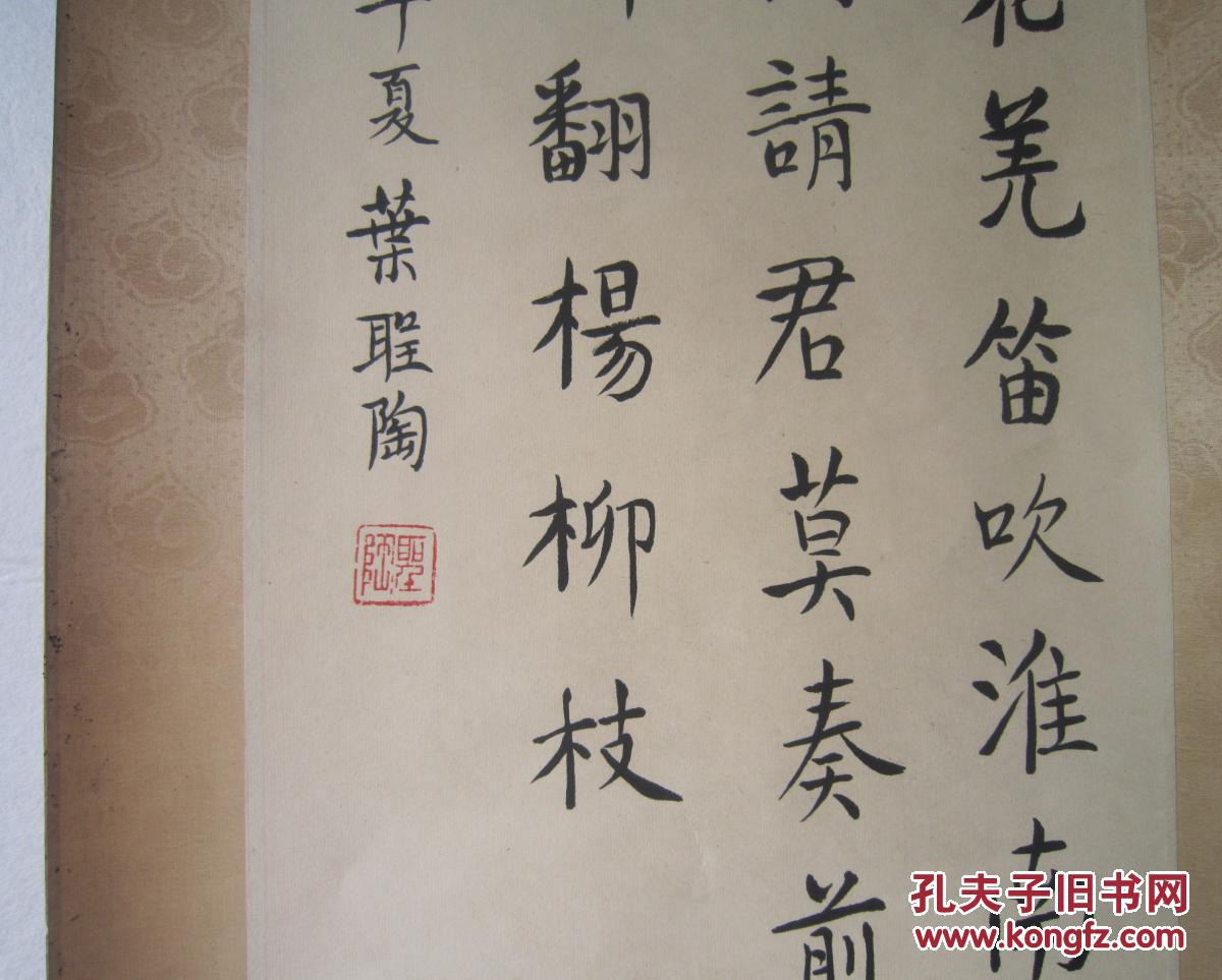 教育家叶圣陶先生书法原装裱 老的