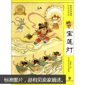 宝莲灯