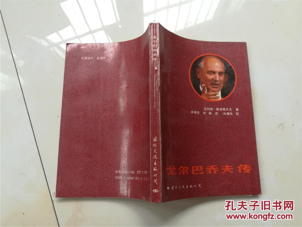 戈尔巴乔夫传
