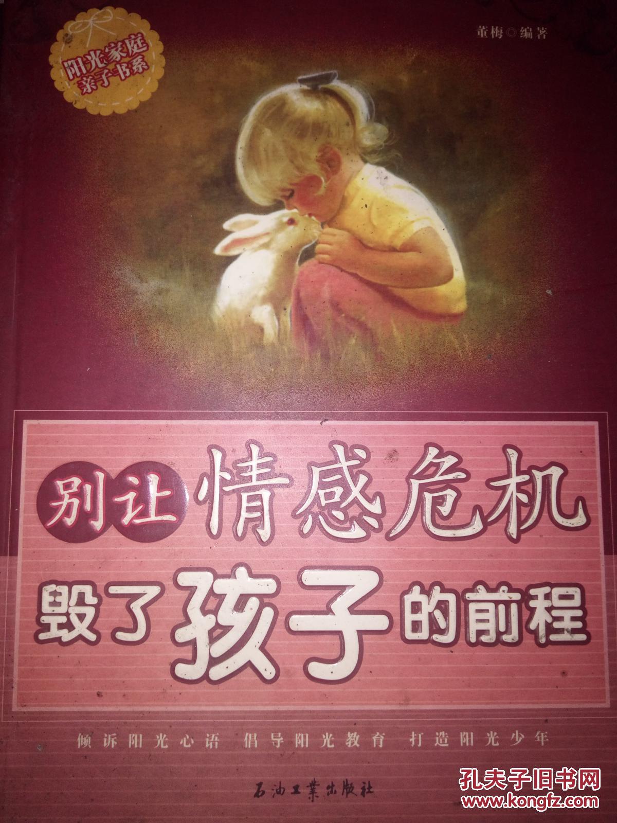 别让情感危机毁了孩子的前程