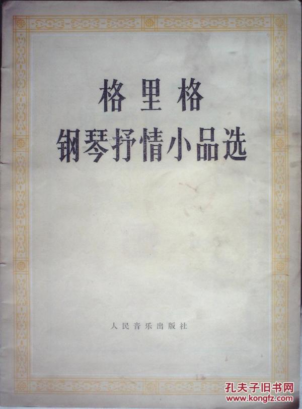格里格抒情小品op12n_光能使者格里格里图片