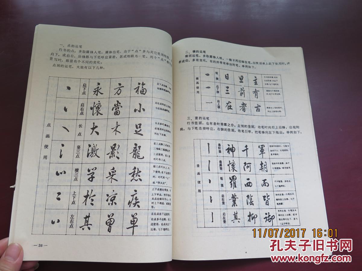 书法知识基础.中册
