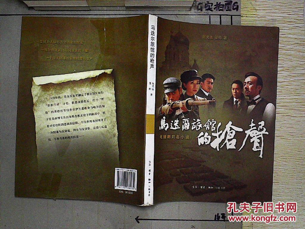 马迭尔旅馆的枪声.