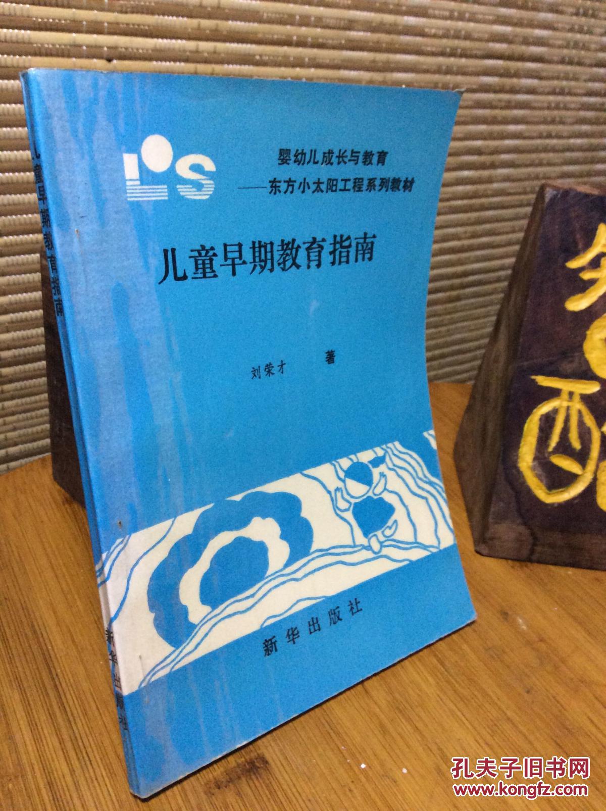 儿童早期教育指南