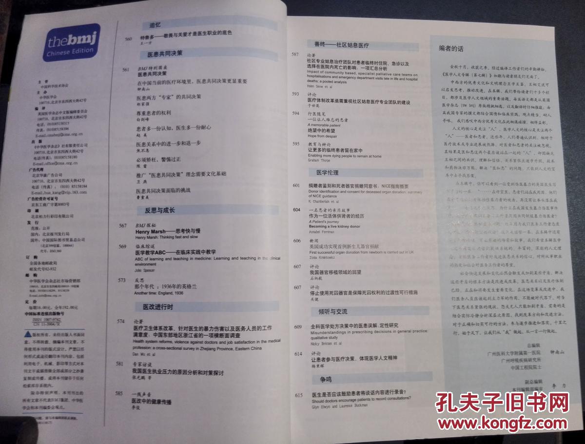 【图】BMJ英国医学杂志中文版(医学人文专刊
