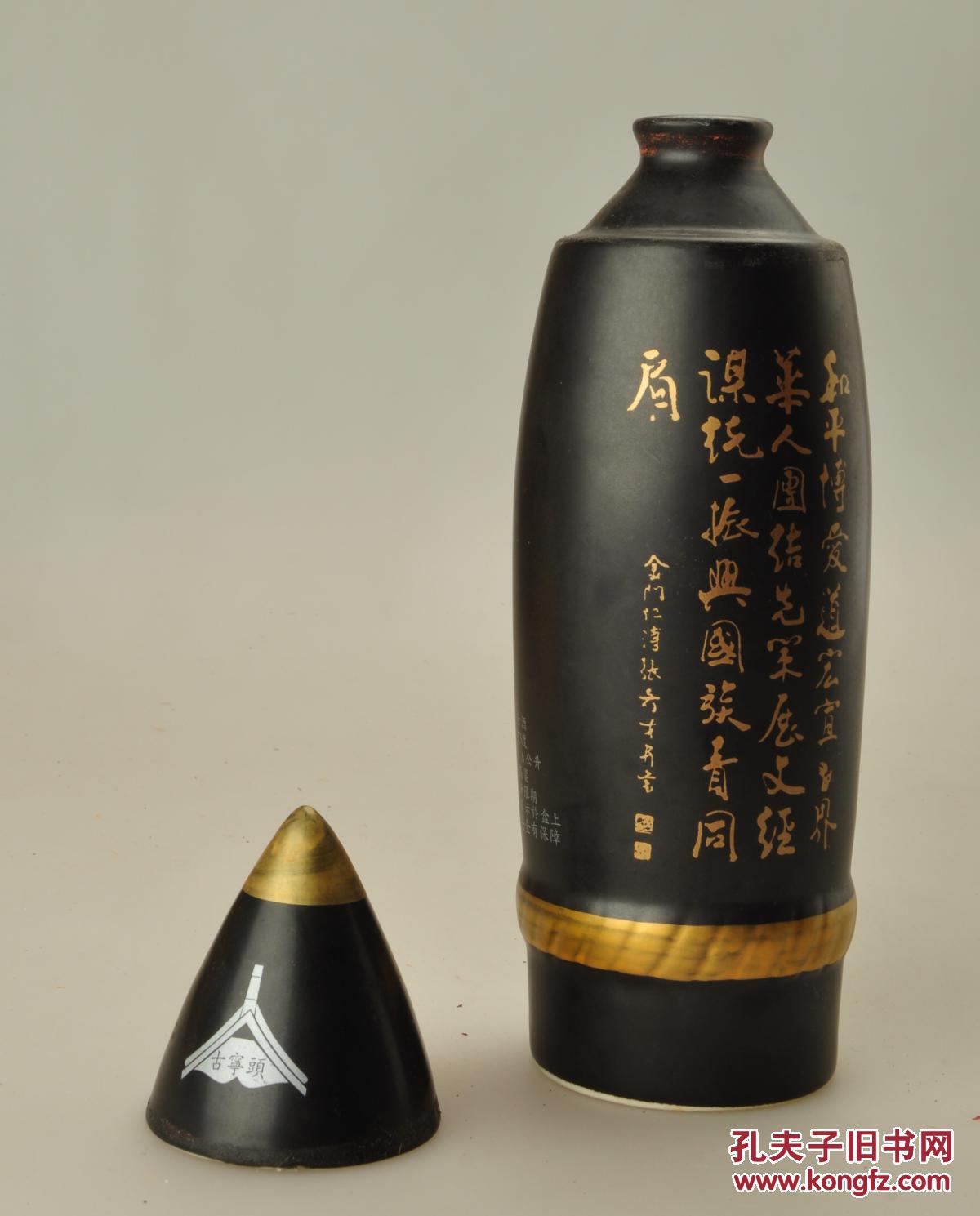 【图】金门炮弹高粱酒酒瓶 古宁头 金门宇宙酒