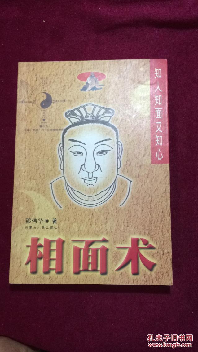 相面术