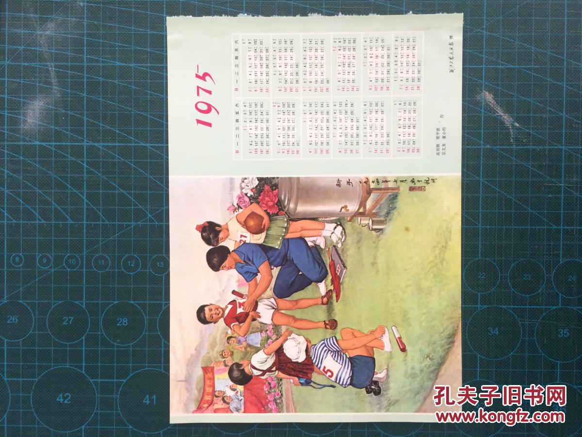 1974日历.-1975年日历:.1976年日历