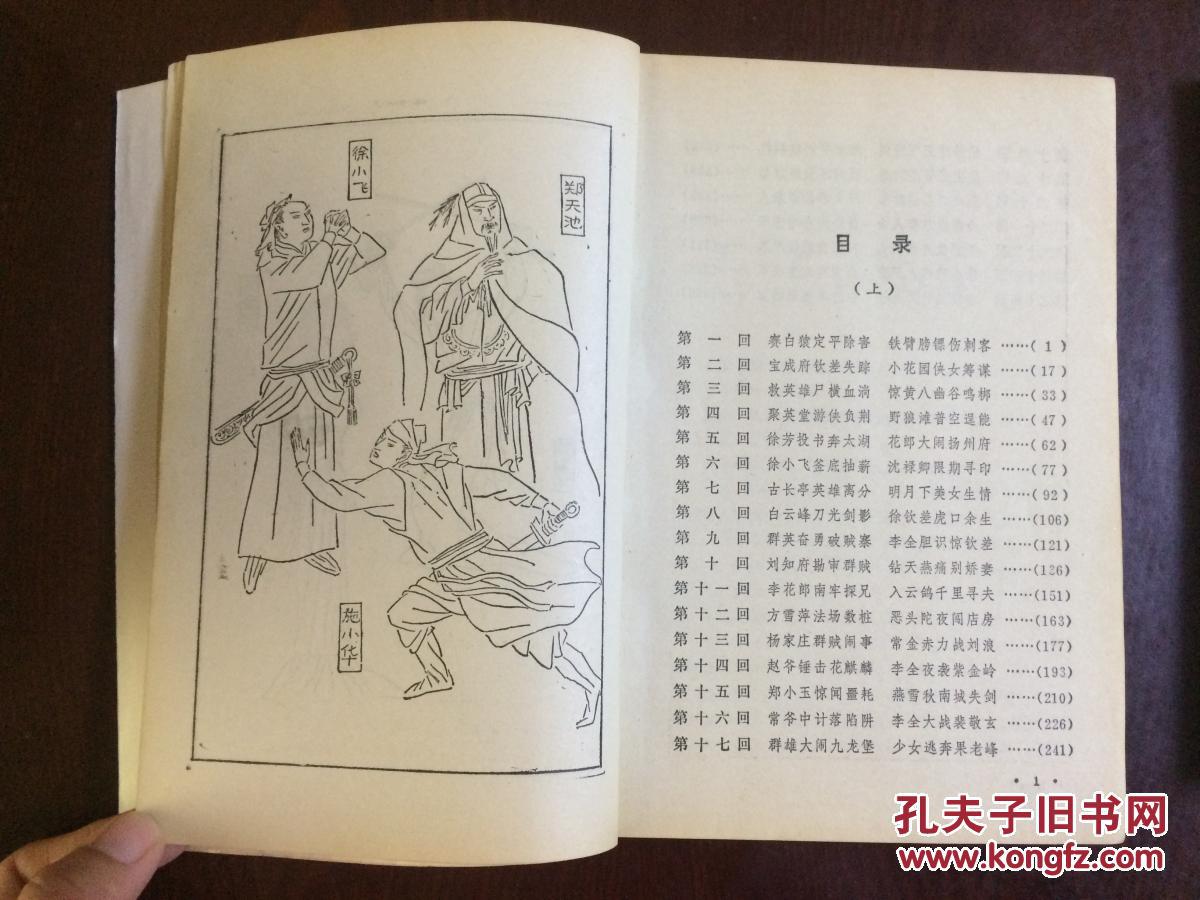侠义风尘传--(上中下全)(bh)