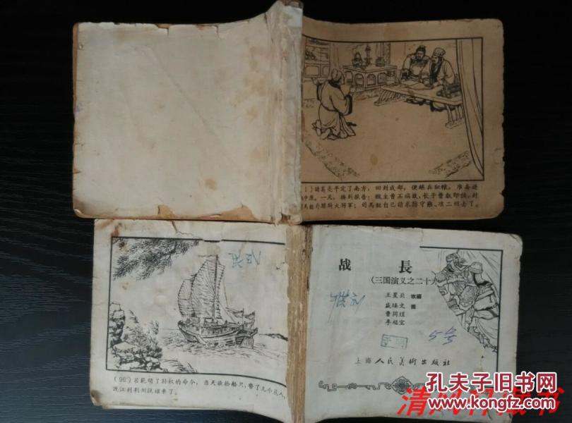 老三国演义全集书 p4YBAFeVzfWARRVbAAOYs7Heg0M791_n.jpg