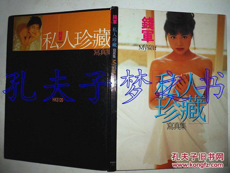 钱军写真集