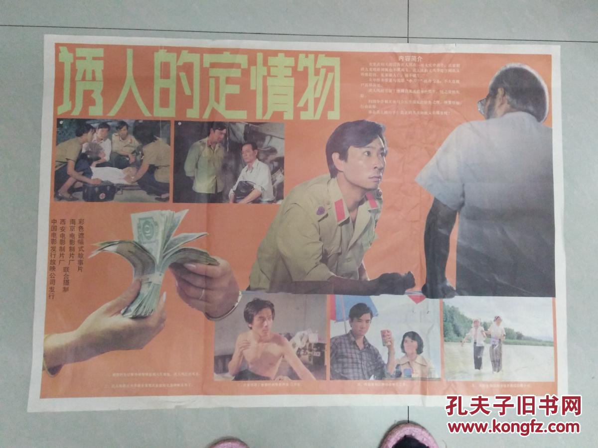 二开电影画报八十年代飓风行动诱人的定情物姑娘今年二十八红衣少女