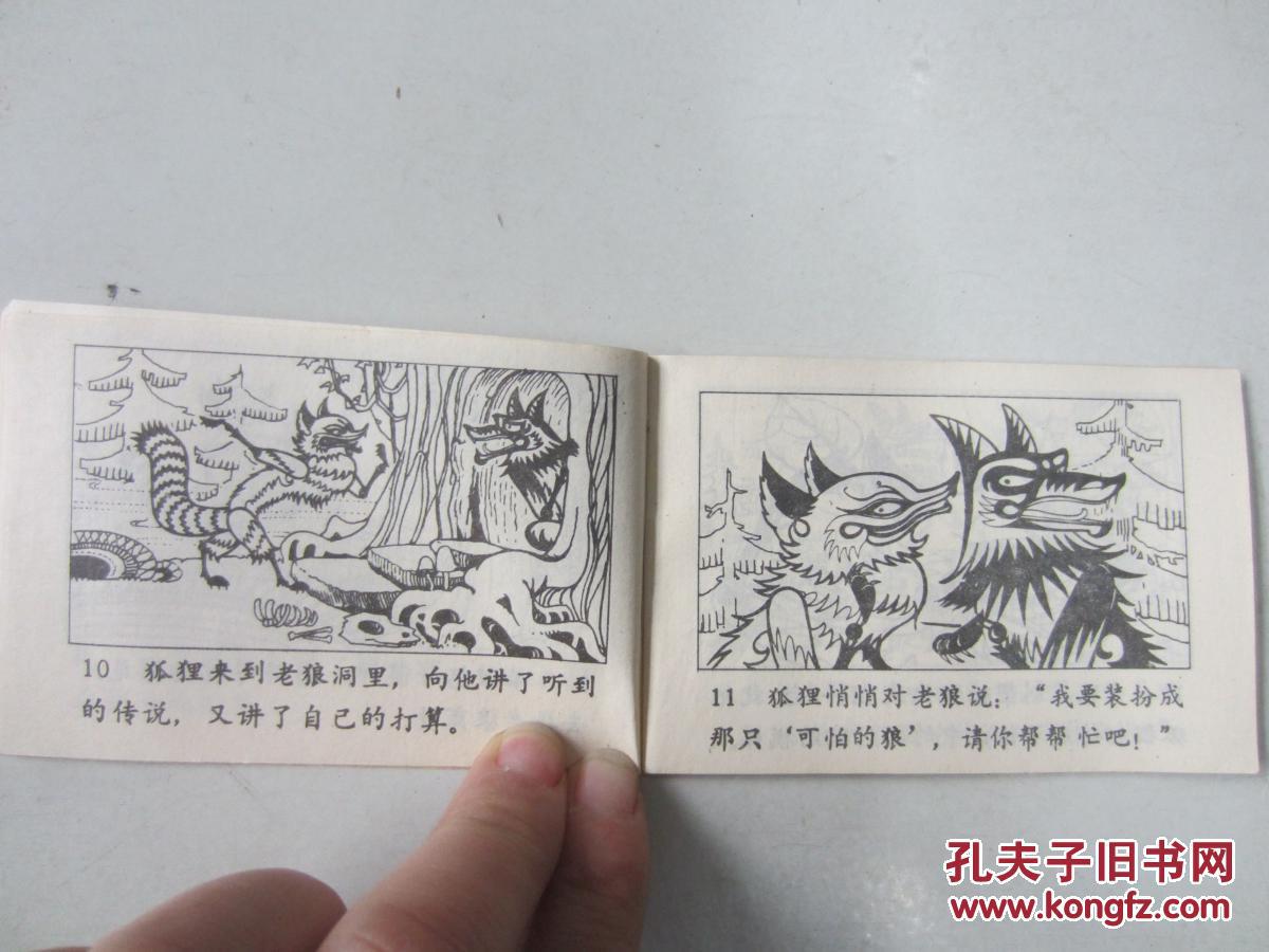 狐狸打猎人