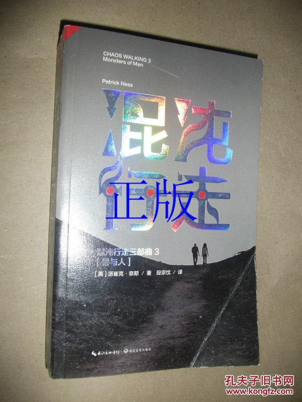 混沌行走3:兽与人