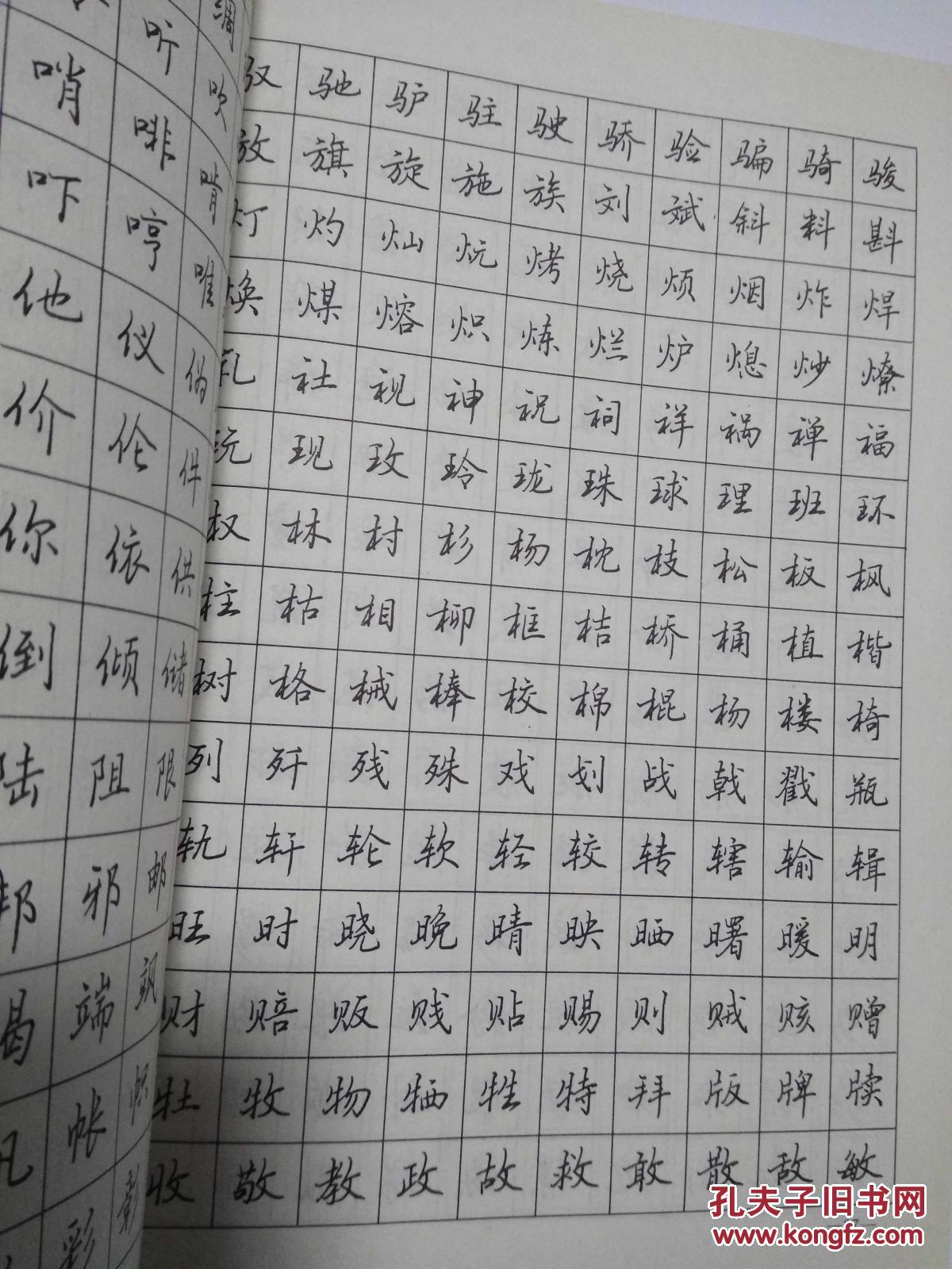 实用钢笔书法自学教材