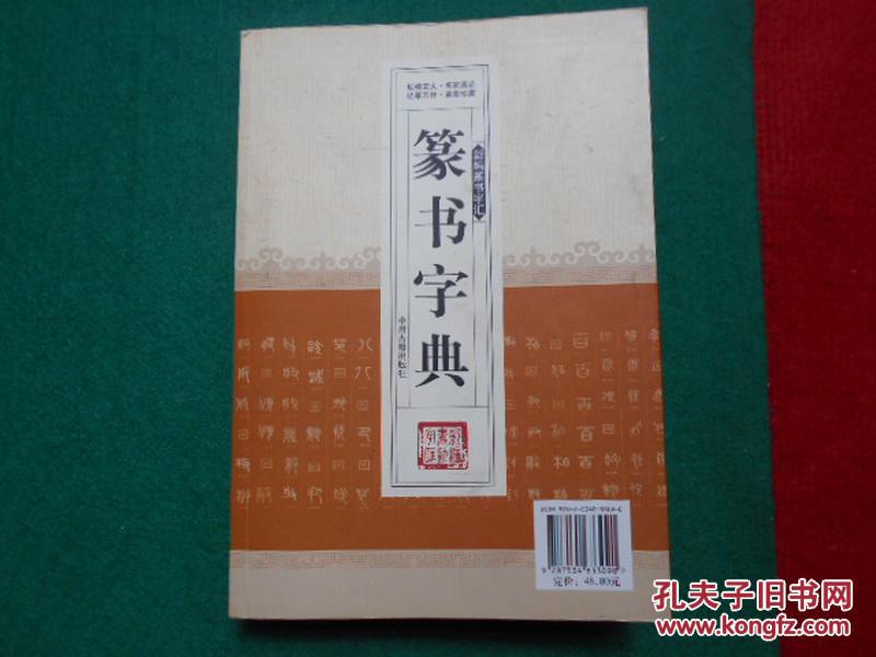 新编篆书字汇 篆书字典