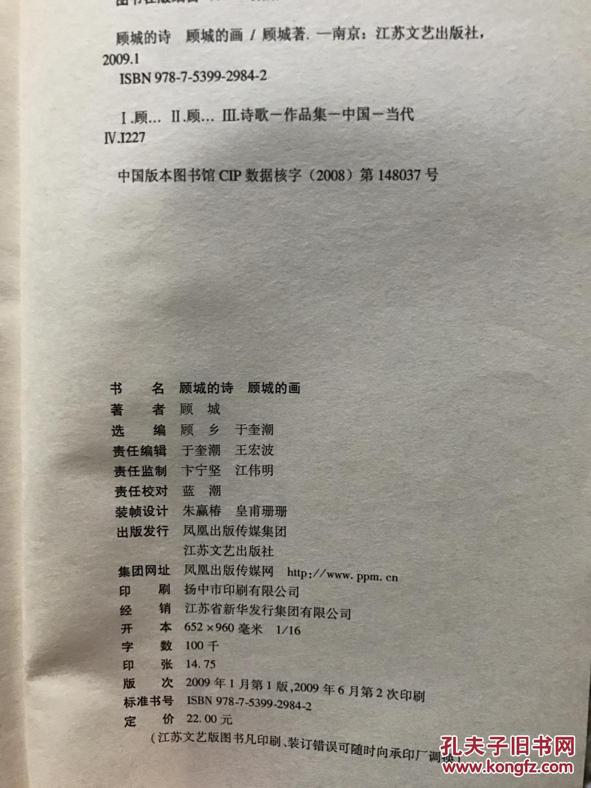 顾城的诗 顾城的画(顾城诗歌精品 插图本)