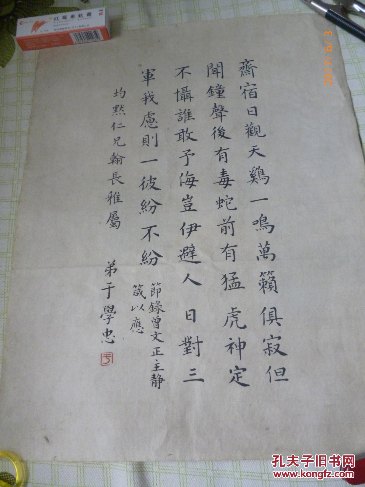 民国陆军二级上将于学忠《小楷书法》【品相见