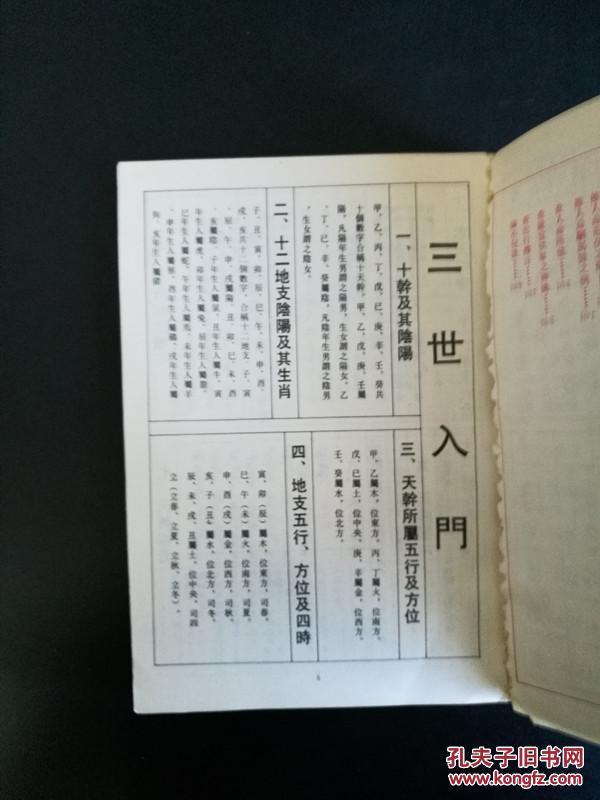 三世书(大量插图)