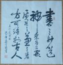 名人字画_名人字画出售_名人书法作品_国画_西画_字画收藏拍卖_名人