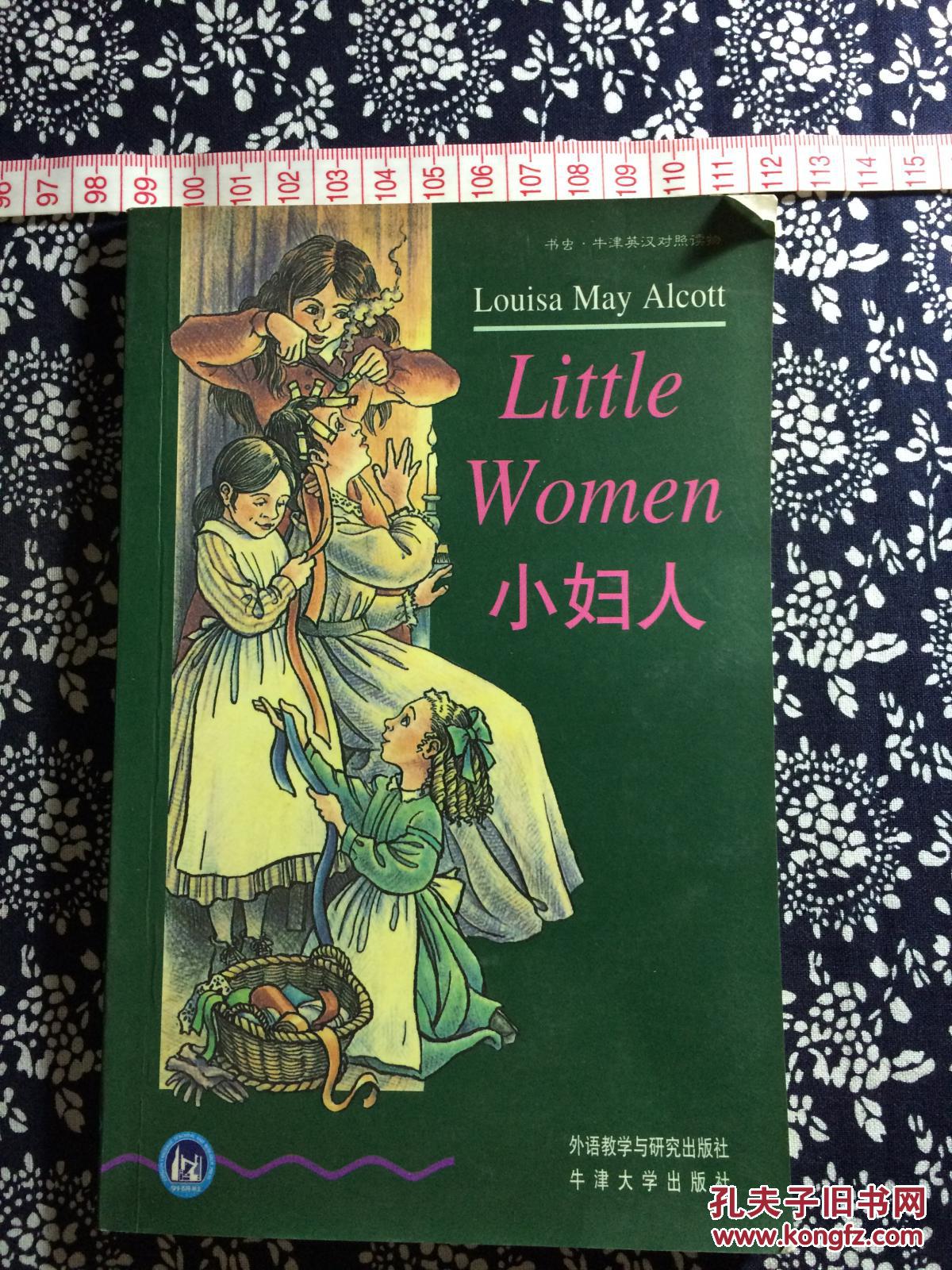 小妇人 