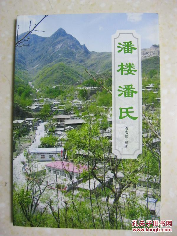 一世祖潘德,二世祖潘义周,三至五世辈份为:起士永.
