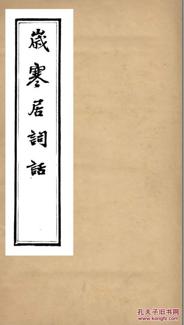 岁什么什么居成语_成语故事图片