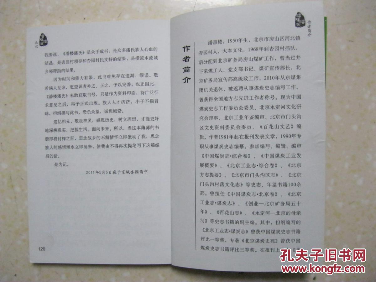 一世祖潘德,二世祖潘义周,三至五世辈份为:起士永.