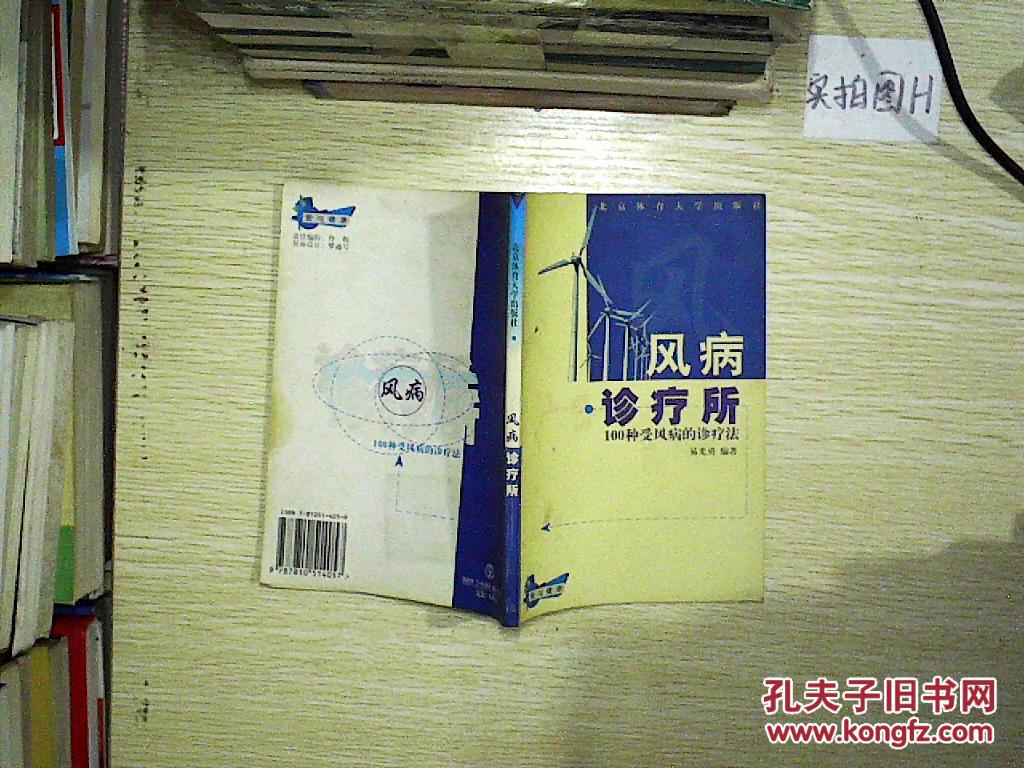 风病诊疗所:100种受风病的诊疗法