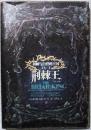 1972荆棘王