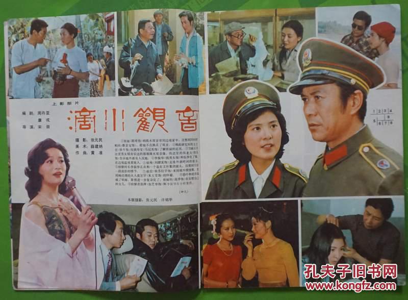 《滴水观音》中心页马晓伟,殷婷如乔婉君马兰李莉电影连环画《龙女》
