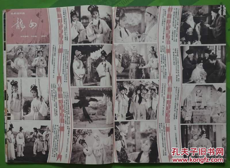 《滴水观音》中心页马晓伟,殷婷如乔婉君马兰李莉电影连环画《龙女》
