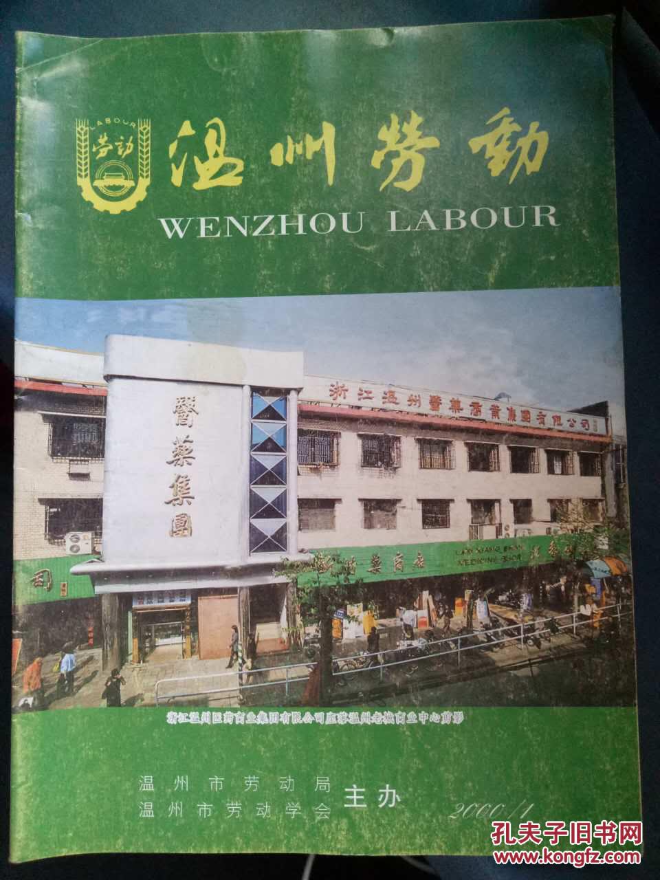 00.1】市政府吴敏一副市长就理顺劳动关系对市