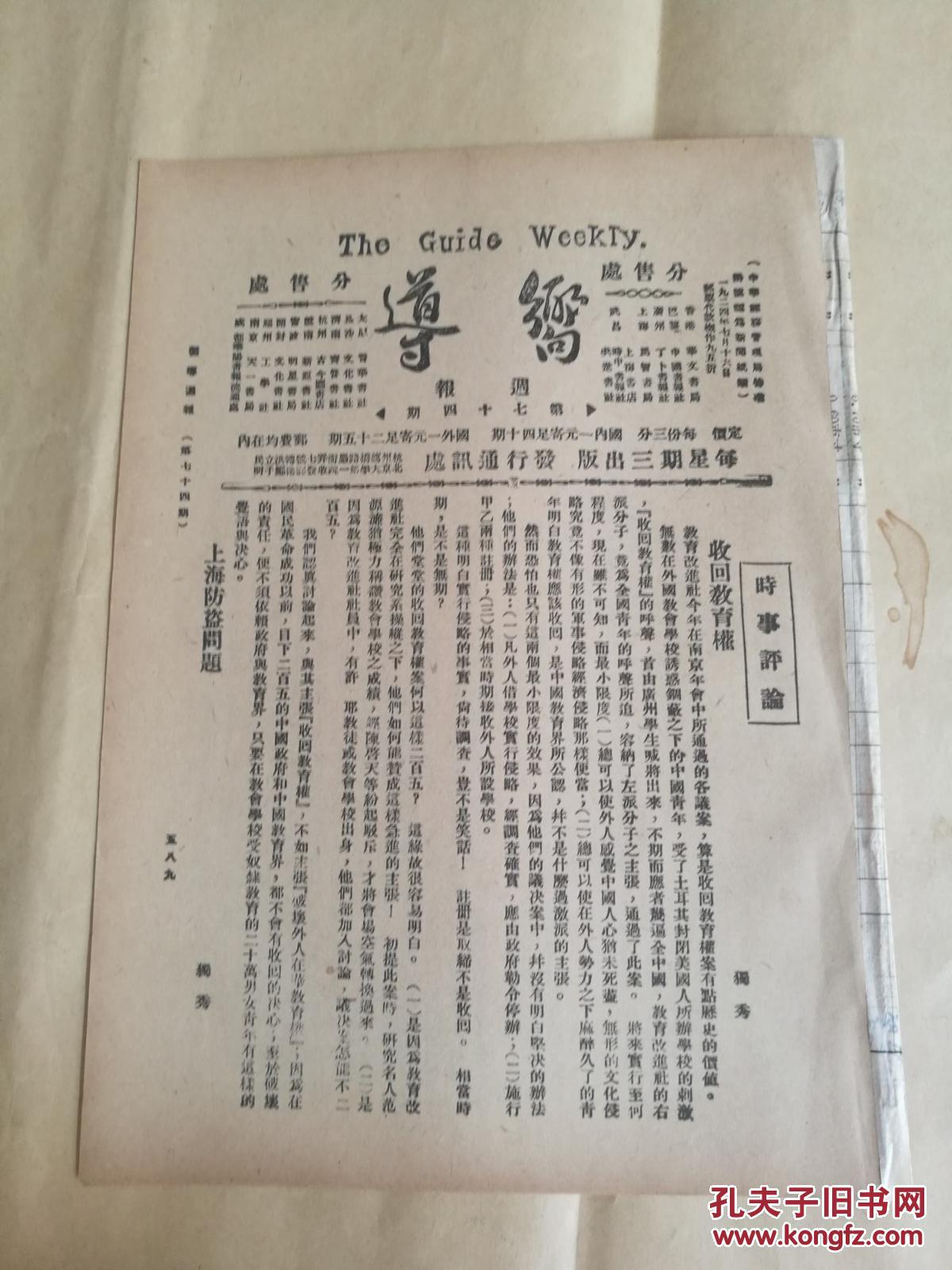 【图】向导周报第七十四店里还有,新青年,群众,共产党红色中华,工人之路,每周评论等_上海书局_孔夫子旧书网